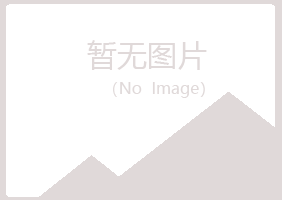 峡江县炽热美容有限公司